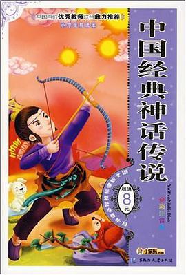 中国经典神话传说