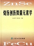 烧伤创伤微量元素学 pdf epub mobi 电子书 下载