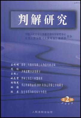 判解研究（總第8輯） pdf epub mobi 電子書 下載