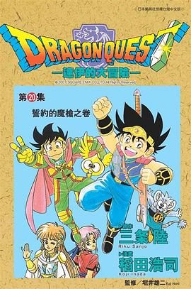 達伊的大冒險20 pdf epub mobi 電子書 下載