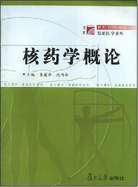 核藥學概論 pdf epub mobi 電子書 下載