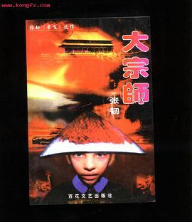 大宗师 pdf epub mobi 下载