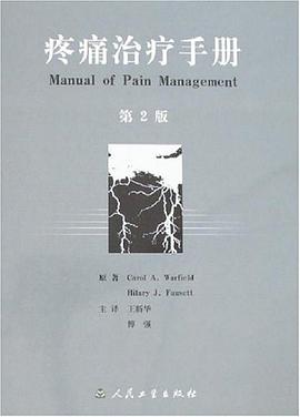 疼痛治疗手册 pdf epub mobi 电子书 下载