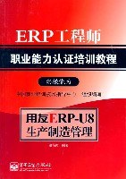 用友ERP-U8生产制造管理 pdf epub mobi 下载