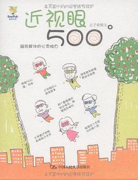 近视眼500度 pdf epub mobi 电子书 下载