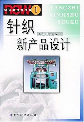 针织新产品设计 pdf epub mobi 电子书 下载