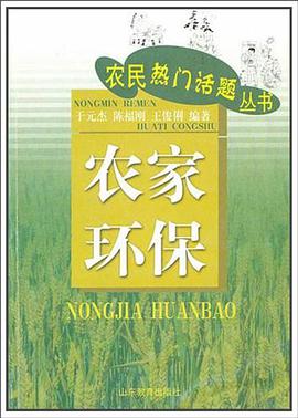 农家环保