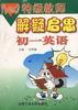 英语（初一） pdf epub mobi 电子书 下载