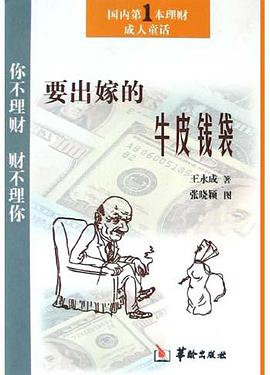 要出嫁的牛皮钱袋 pdf epub mobi 电子书 下载