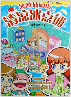 清凉冰点铺 pdf epub mobi 电子书 下载