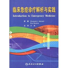 临床急症诊疗解析与实践 pdf epub mobi 下载