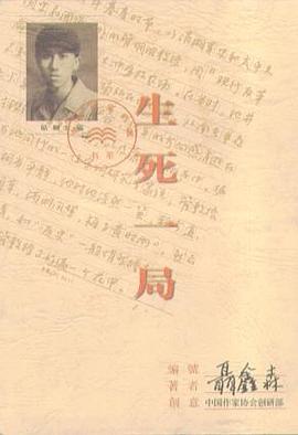 生死一局 pdf epub mobi 电子书 下载