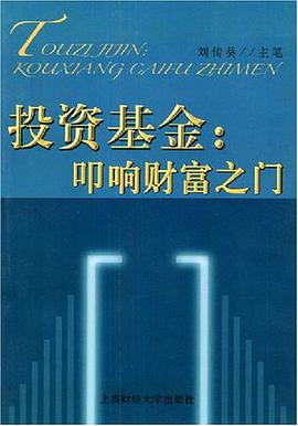 投资基金 pdf epub mobi 电子书 下载