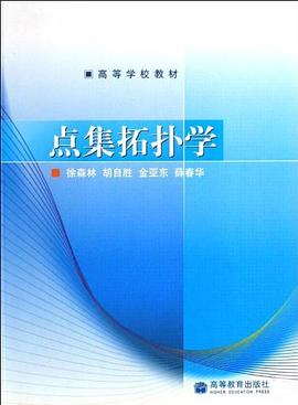 點集拓撲學 pdf epub mobi 下載