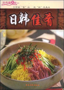 日韓佳肴 pdf epub mobi 電子書 下載