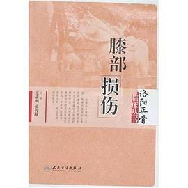 膝部损伤 pdf epub mobi 电子书 下载