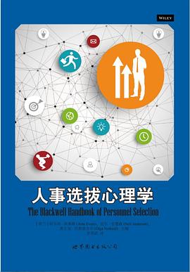 人事选拔心理学 pdf epub mobi 电子书 下载