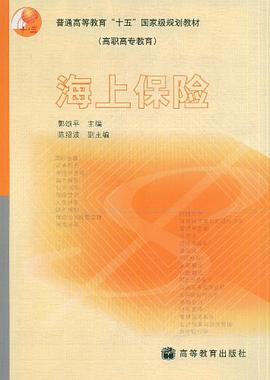 海上保险 pdf epub mobi 下载