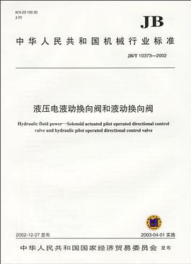 液压电液动换向阀和液动换向阀