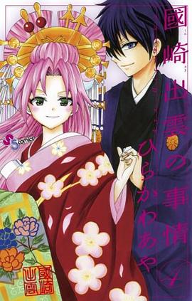 國崎出雲の事情 (4) pdf epub mobi 电子书 下载