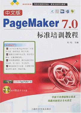 PageMaker7.0标准培训教程-(中文版)(附赠多媒体光盘1张)