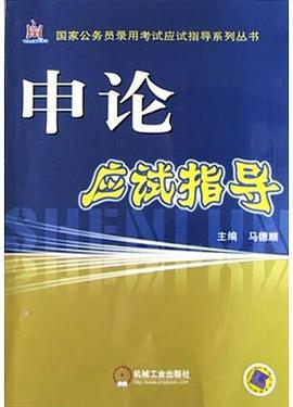 申论应试指导