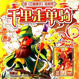 千里走单骑 pdf epub mobi 电子书 下载