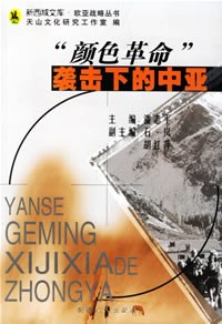"颜色革命"袭击下的中亚 pdf epub mobi 电子书 下载