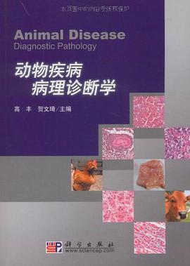 动物疾病病理诊断学 pdf epub mobi 电子书 下载
