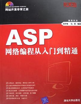 ASP網絡編程從入門到精通 pdf epub mobi 下載