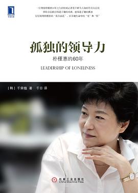 孤独的领导力 pdf epub mobi 电子书 下载
