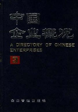 中国企业概况(3) pdf epub mobi 电子书 下载