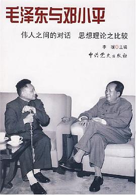 毛泽东与邓小平 pdf epub mobi 电子书 下载