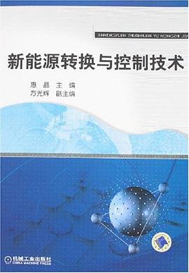 新能源轉換與控製技術 pdf epub mobi 電子書 下載
