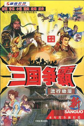 三国争霸 pdf epub mobi 电子书 下载