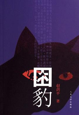困豹 pdf epub mobi 电子书 下载
