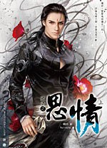 藏情之思情(上） pdf epub mobi 电子书 下载