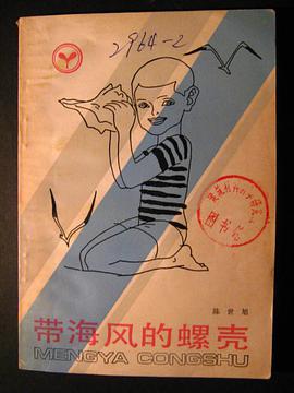 帶海風的螺殼 pdf epub mobi 電子書 下載