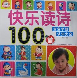 宝宝早教认知大全 pdf epub mobi 电子书 下载