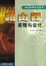 路由器原理与设计 pdf epub mobi 电子书 下载