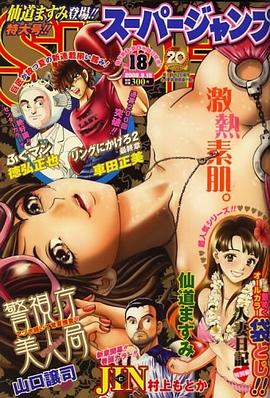 SUPER JUMP (スーパージャンプ) 2008年 9/10号 [雑誌] pdf epub mobi 电子书 下载