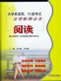 全新大学英语四、六级考试分项辅导丛书·阅读 pdf epub mobi 电子书 下载