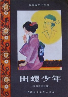 田螺少年 pdf epub mobi 电子书 下载