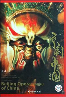 京剧中国 pdf epub mobi 电子书 下载