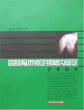 四肢骨摺鎖定鋼闆內固定手術技術 pdf epub mobi 電子書 下載