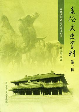 多伦文史资料.第一辑 pdf epub mobi 电子书 下载