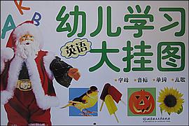 英语-幼儿学习大挂图