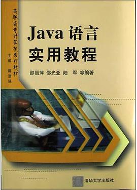 Java语言实用教程 pdf epub mobi 电子书 下载