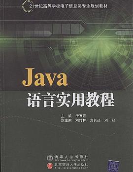 Java語言實用教程 pdf epub mobi 電子書 下載