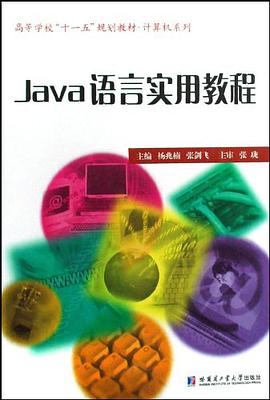 Java语言实用教程 pdf epub mobi 电子书 下载